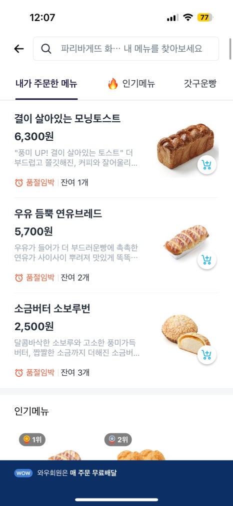 파리바게트화양리점 이미지