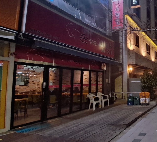 손정순찜닭 이미지