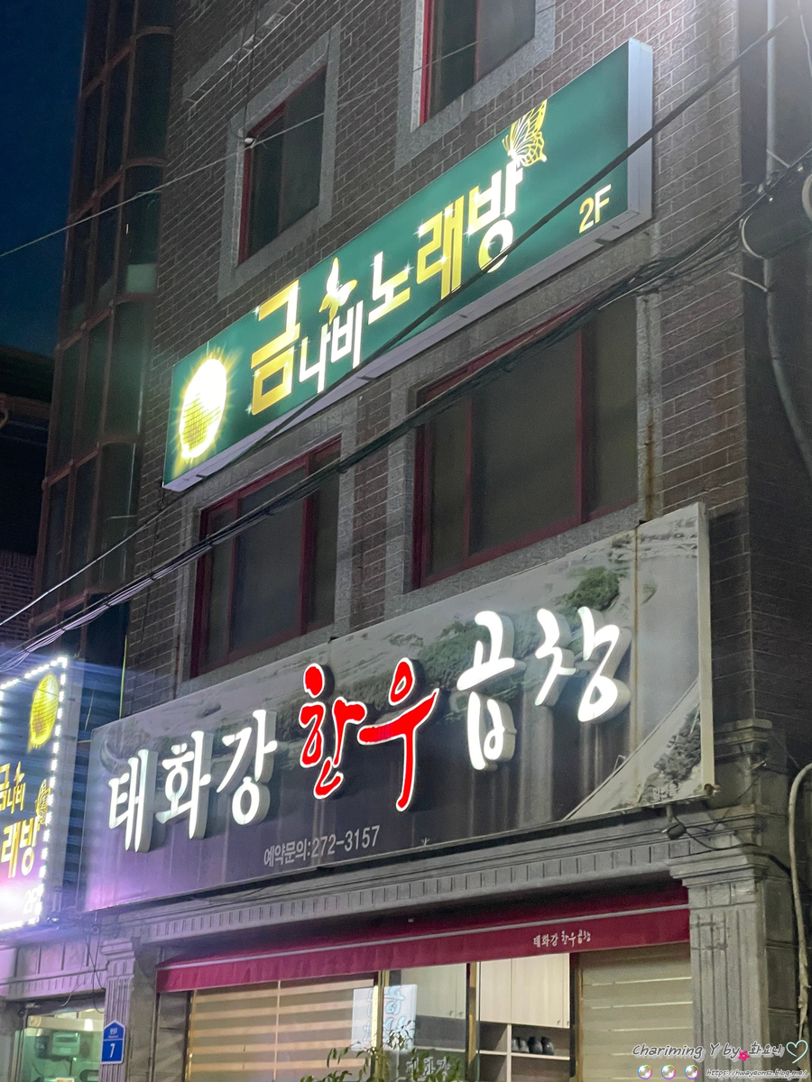 태화강한우곱창 이미지