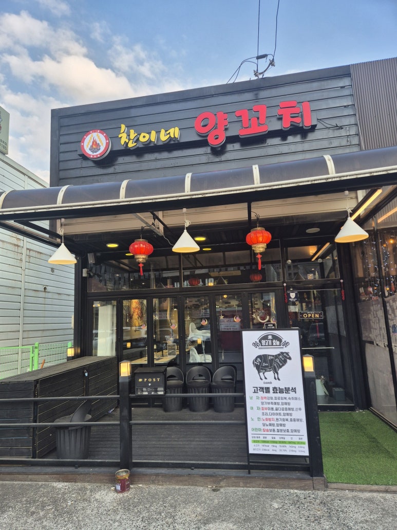 찬이네양꼬치 이미지