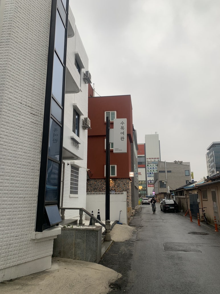 수목여관 이미지