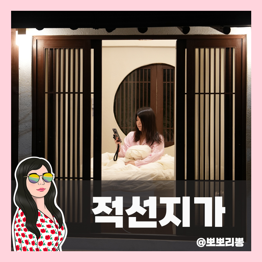 적선지가사리점 이미지