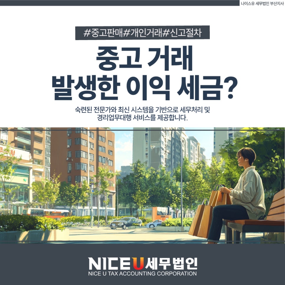 나이스유세무법인 이미지