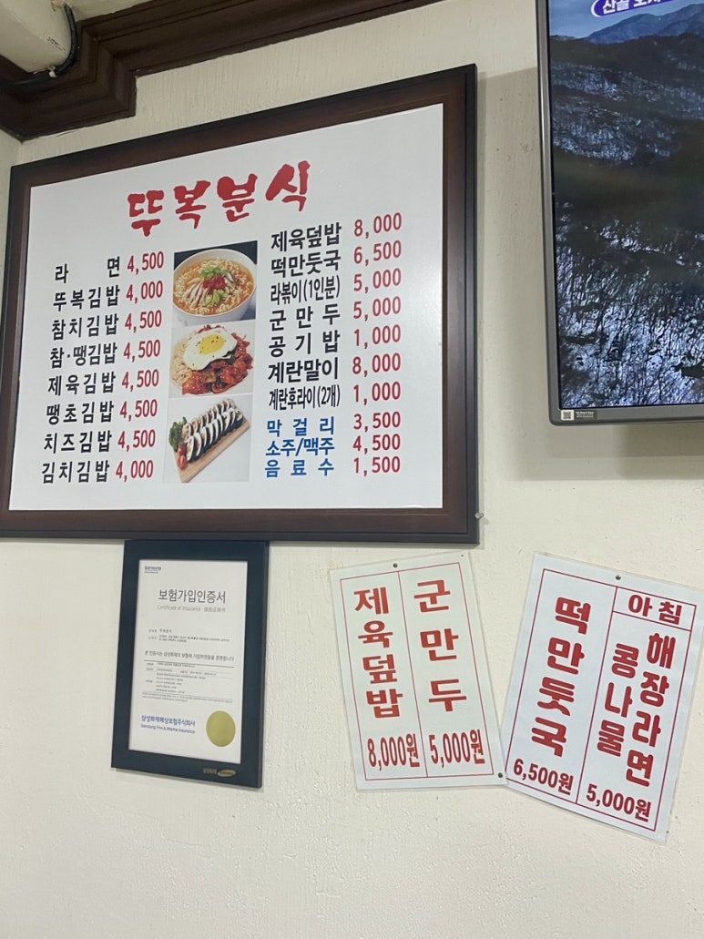 뚜복분식 이미지