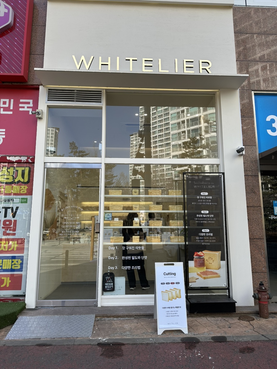 화이트리에 동탄점 이미지