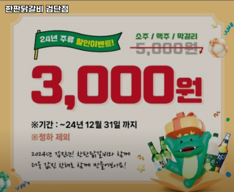 한판닭갈비 이미지