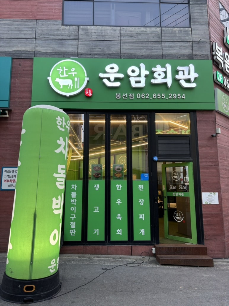 월간맥주 봉선점 이미지