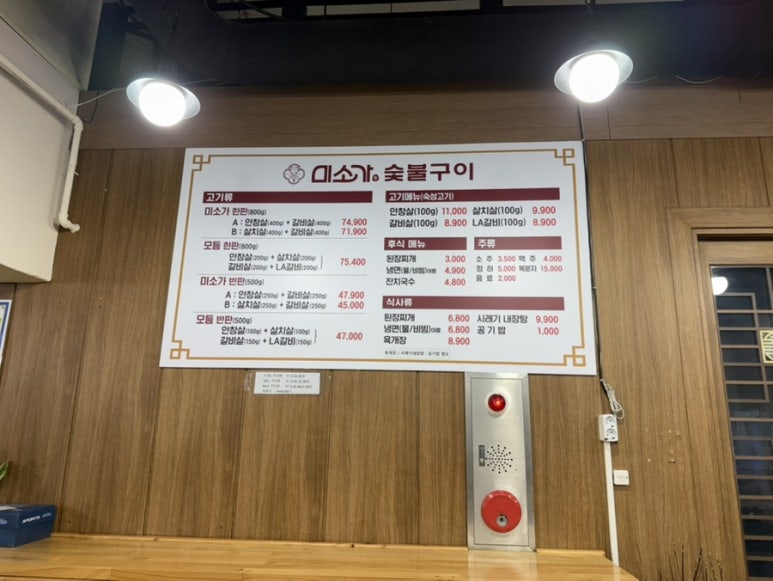미소가숯불구이 이미지