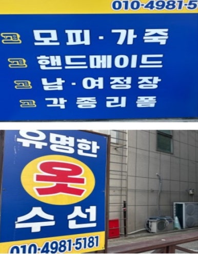 유명옷수선 이미지