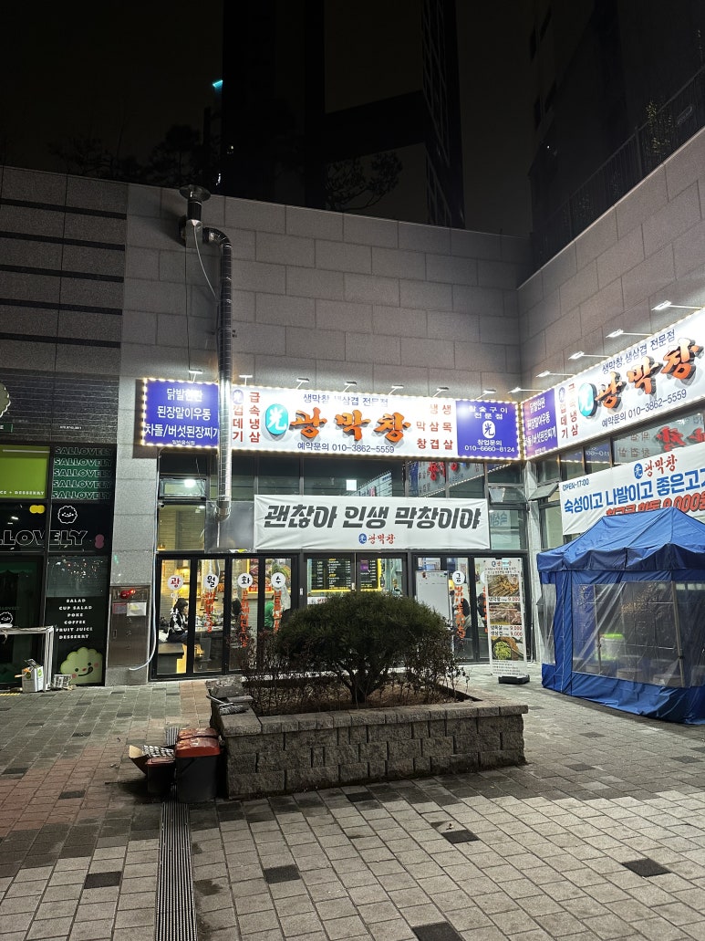 본대구막창 이미지