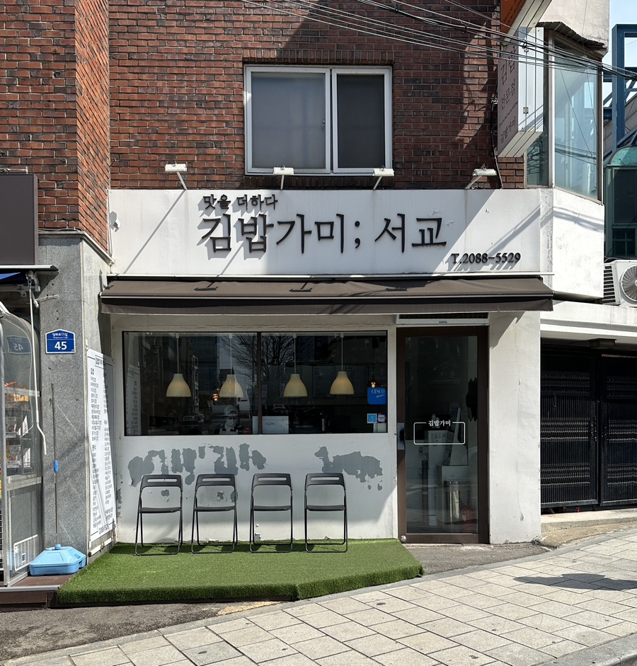 김밥가미; 이미지