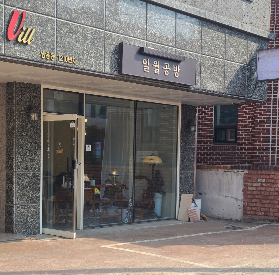 일월공방 이미지
