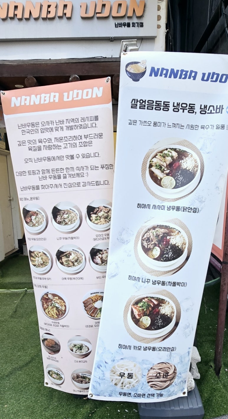 난바우동회기점 이미지