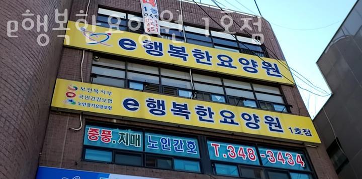 행복한요양원 이미지