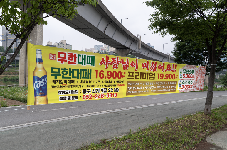 엉터리무한대패울산태화점 이미지