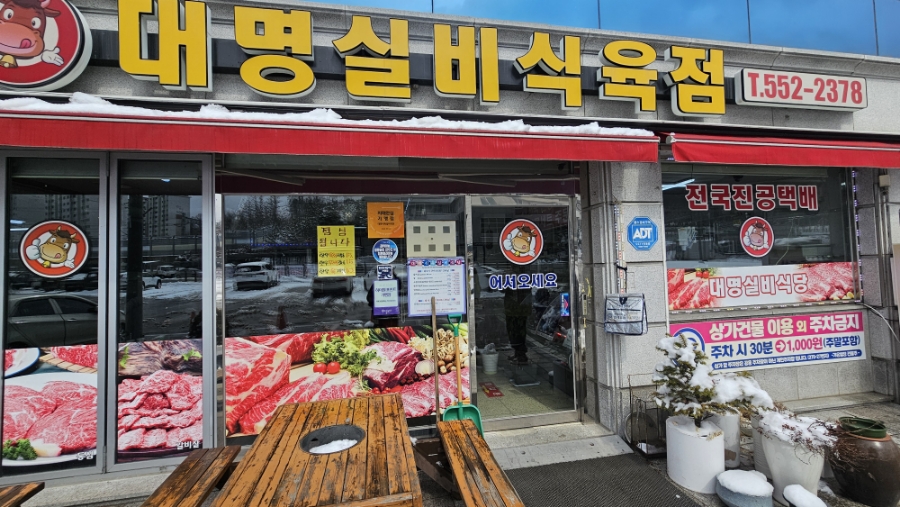 대명식육점 이미지