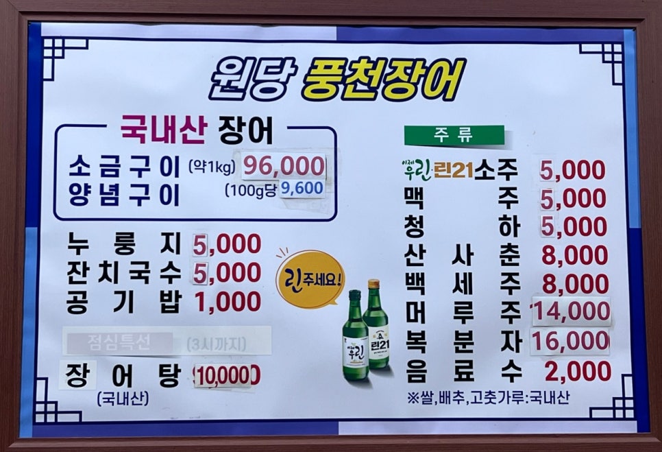 원당풍천장어 이미지