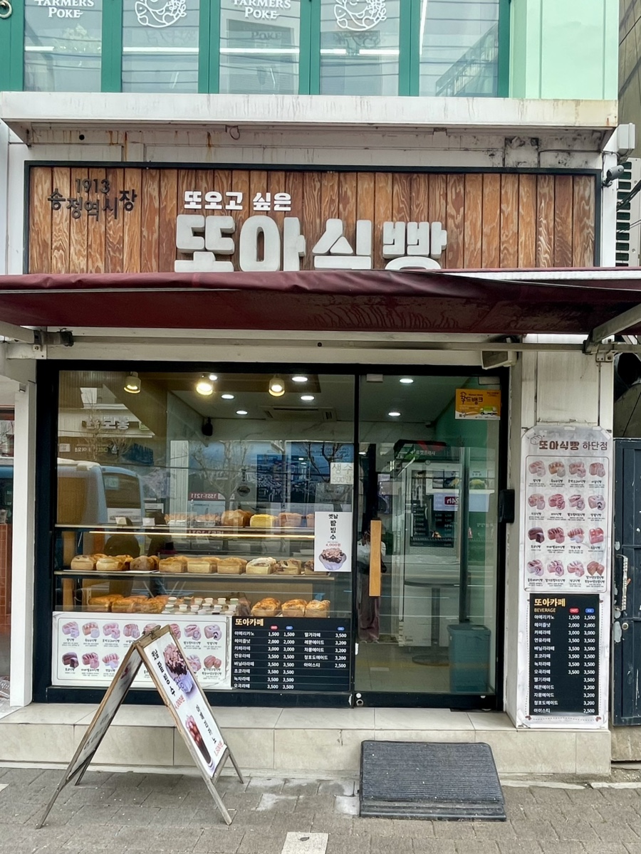 또아식빵하단점 이미지