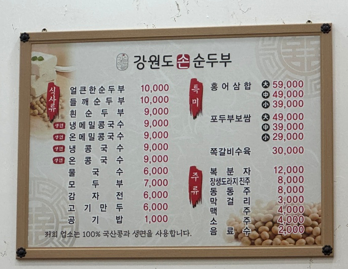 강원도손순두부 이미지