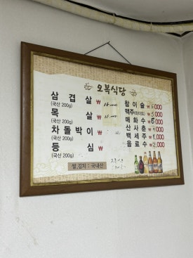 오복정육점 이미지