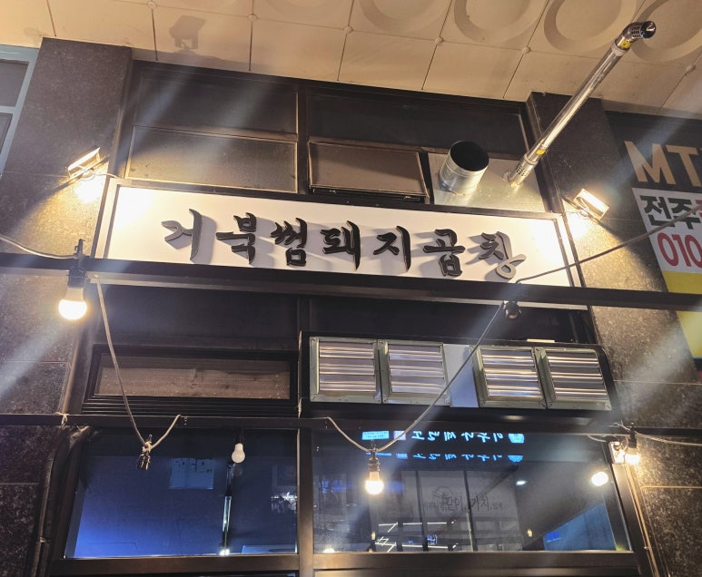 거북섬돼지곱창 이미지