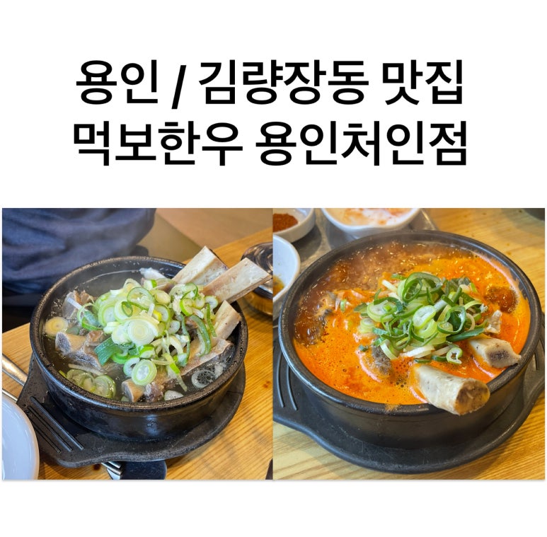 먹보한우처인점 이미지