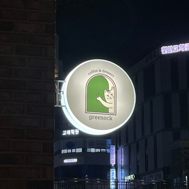 카페그리노크 이미지