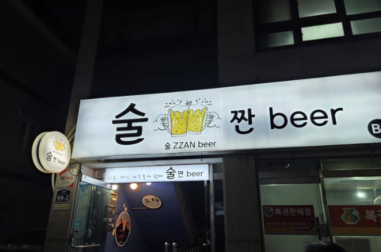 술짠 이미지