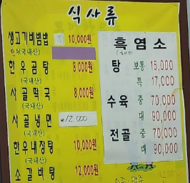무안양파한우촌 이미지