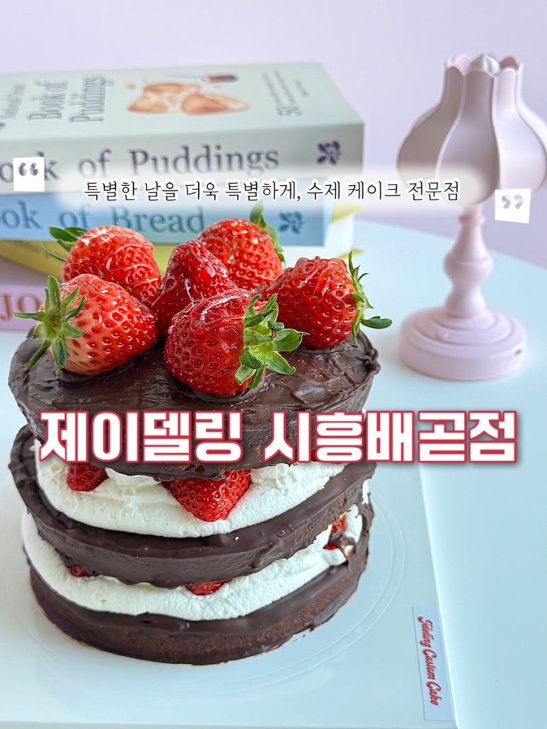 제이델링시흥배곧점 이미지