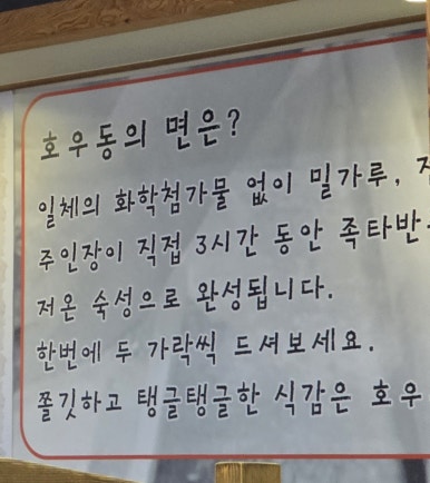 호우동 이미지