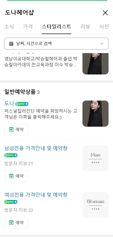 도나헤어 이미지