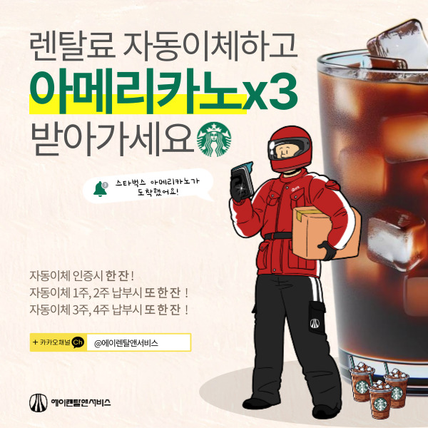 에이렌탈앤서비스 이미지