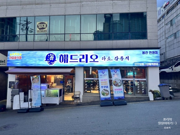 해드리오 봉선점 이미지
