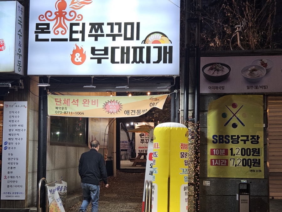 몬스터 쭈꾸미 이미지