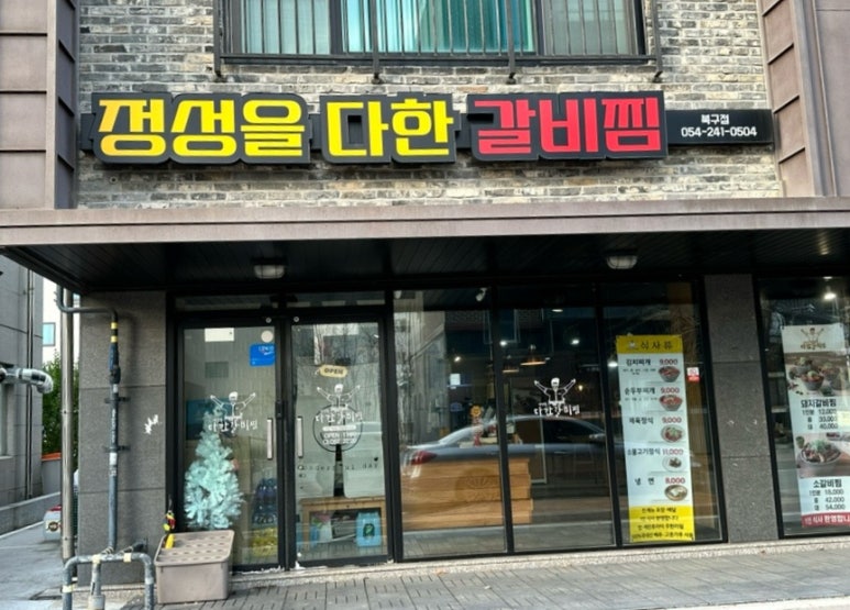 정성을다한갈비찜 이미지