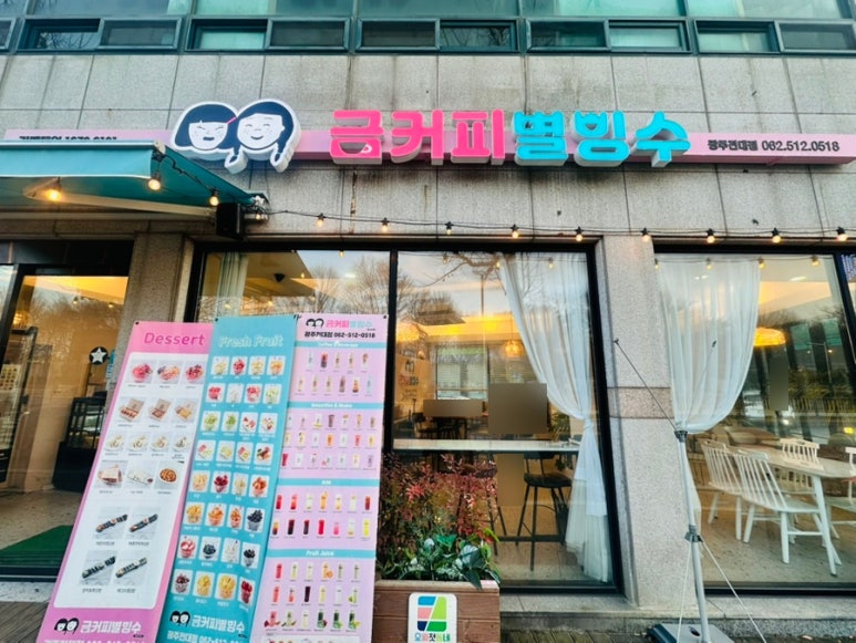 금커피별빙수광주북구 이미지