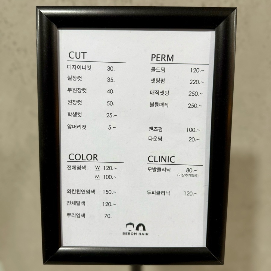비롬헤어 정자본점 이미지