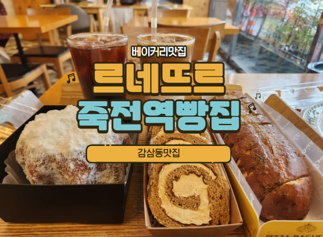 르네뜨르 이미지