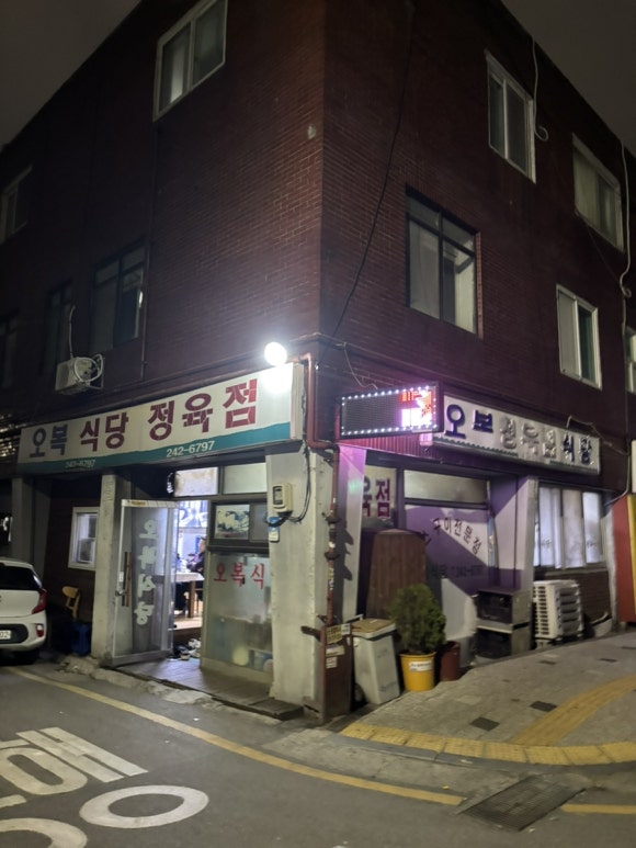 오복정육점 이미지