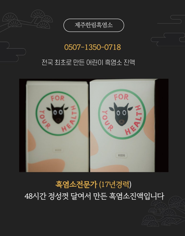 한림흑염소 이미지