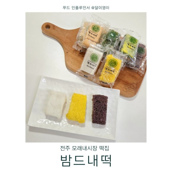 모래내떡 이미지