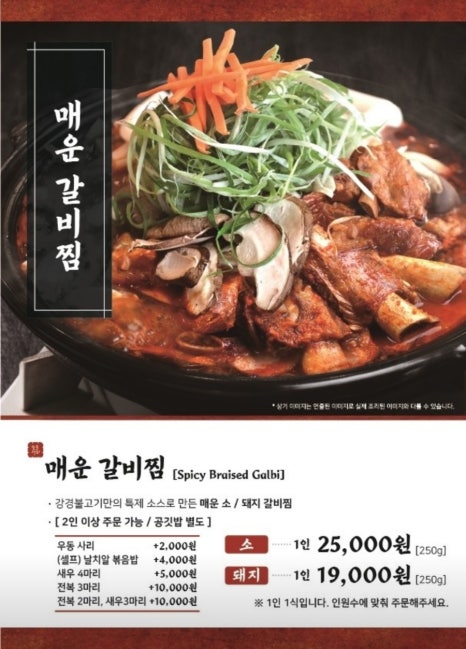 강경불고기노원하계점 이미지