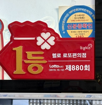 헬로로또편의점 이미지