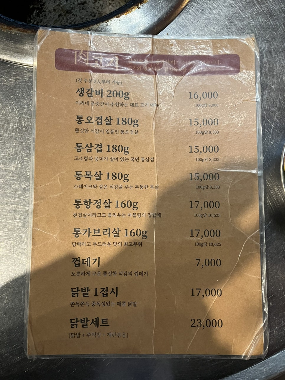 이씨네 푸줏간 이미지
