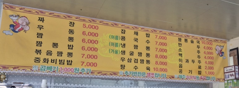 영남짬뽕 이미지