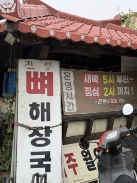 진성민박 이미지