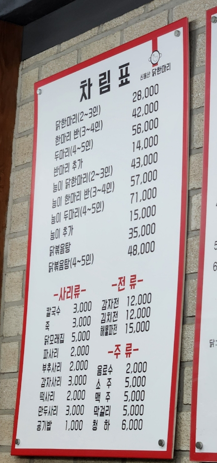 닭한마리 이미지