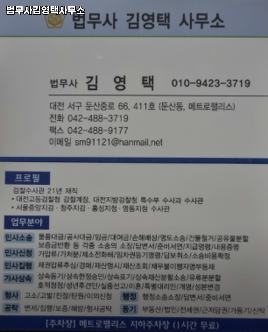 법무사김영택사무소 이미지