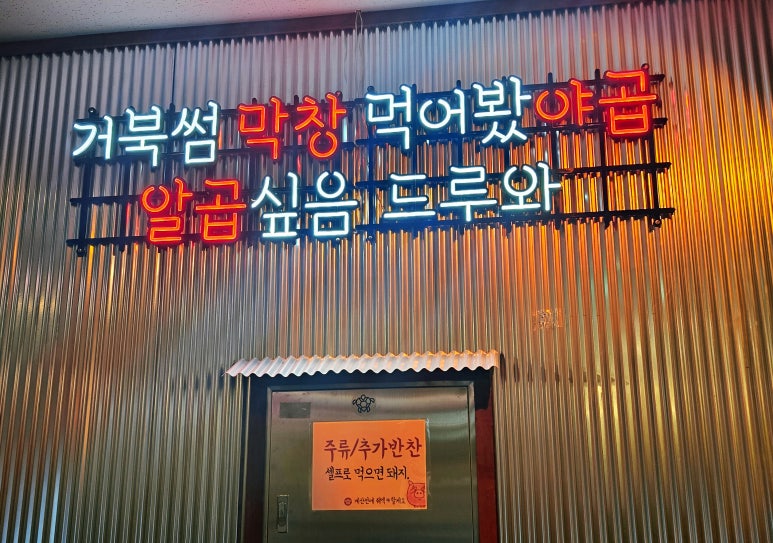 거북섬돼지곱창 이미지